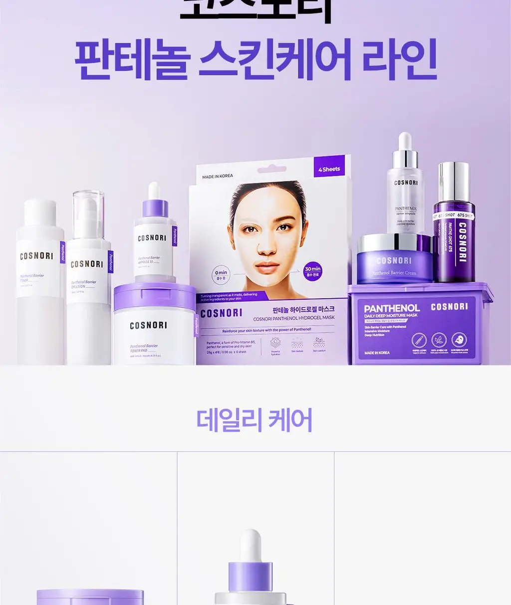 [NEW/장벽앰플] 코스노리 판테놀 베리어 앰플 10 50ml 상세페이지 40